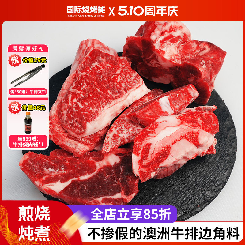 6斤澳洲进口雪花原切牛排边角料  各种部位牛肉边角料