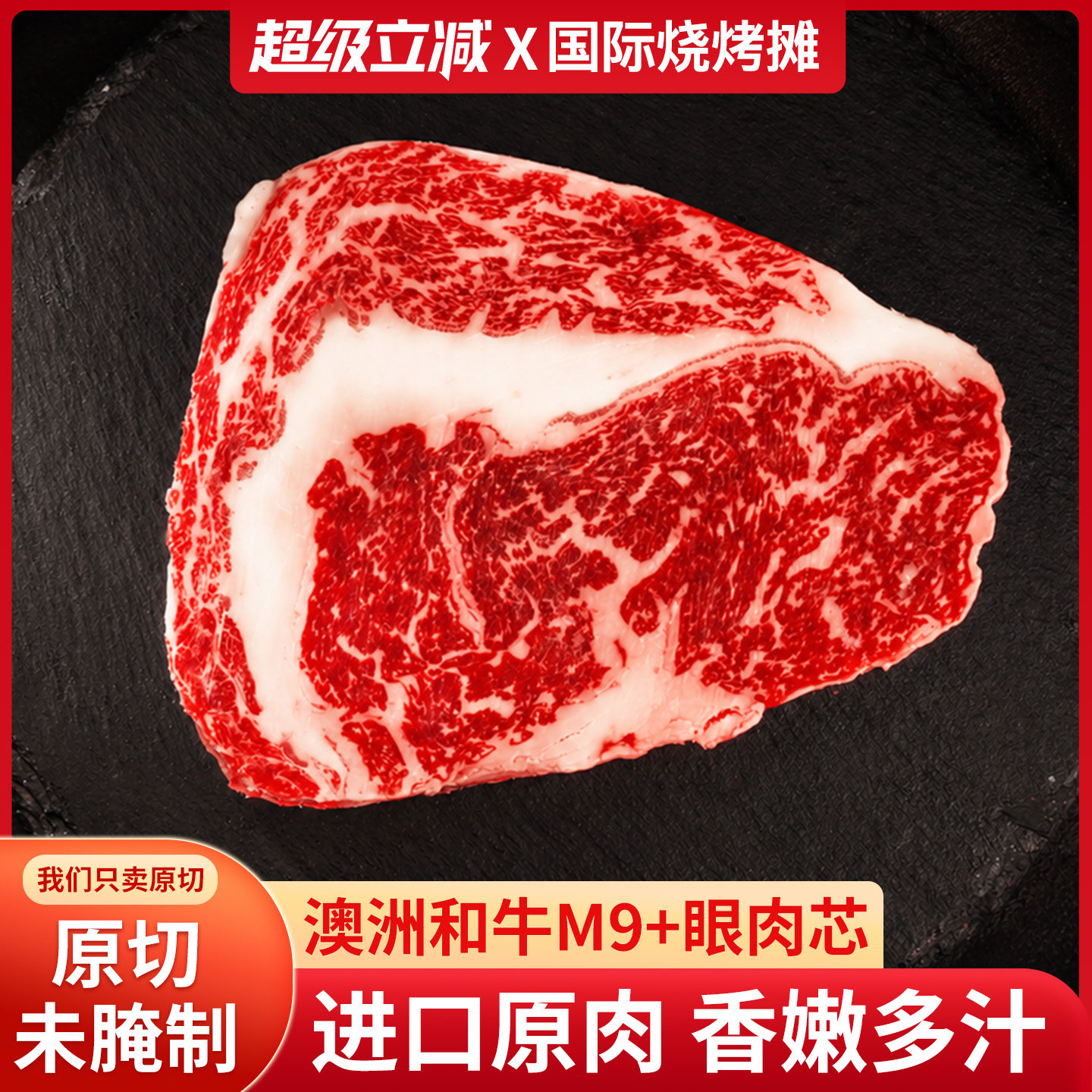 ray澳洲进口和牛M9眼肉芯牛排原切新鲜雪花牛肉儿童牛排牛扒600g