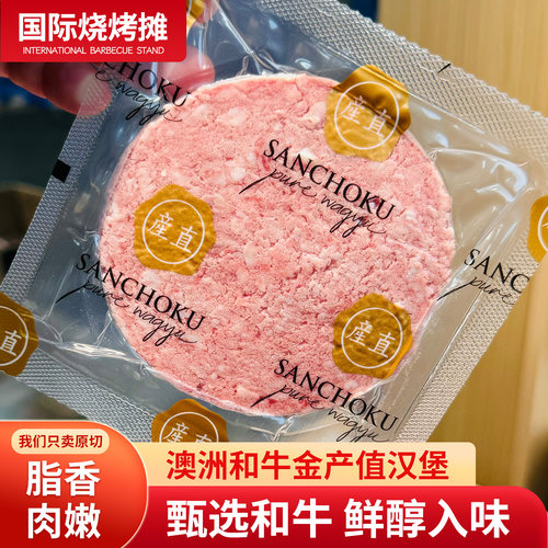 澳洲金产值和牛汉堡肉饼