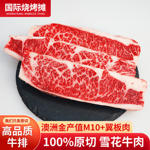金产值M10+翼板肉原切牛排
