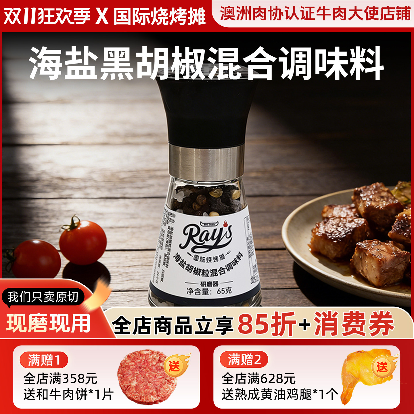 海盐黑胡椒海盐颗粒混合粒研磨瓶 牛排腌制调料牛排调料65g