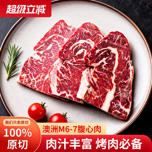 澳洲M6 7腹心肉牛排原切新鲜雪花牛肉牛扒