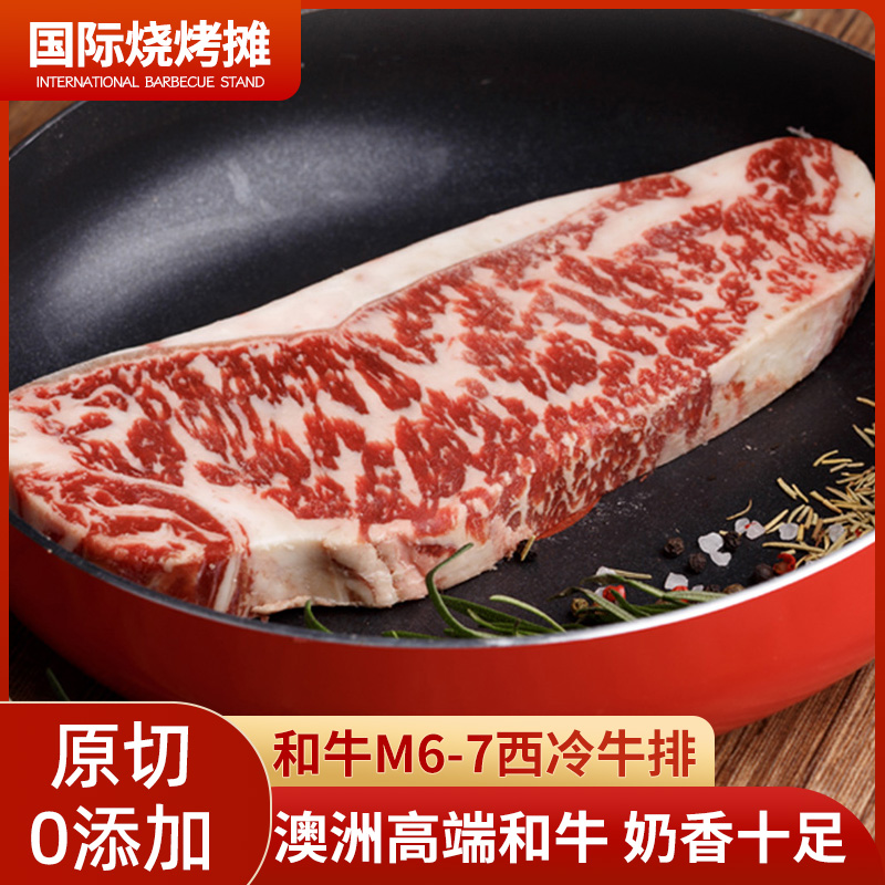 澳洲和牛雪花m6-7西冷牛排850g