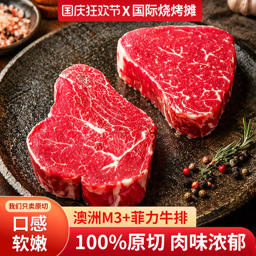 澳洲m3+菲力原切牛排儿童牛排