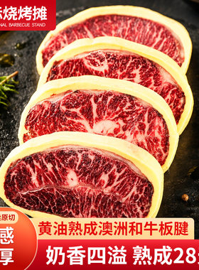黄油28天熟成M6-7澳洲和牛板腱