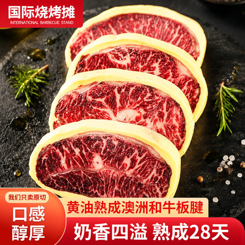 黄油28天熟成M6-7澳洲和牛板腱