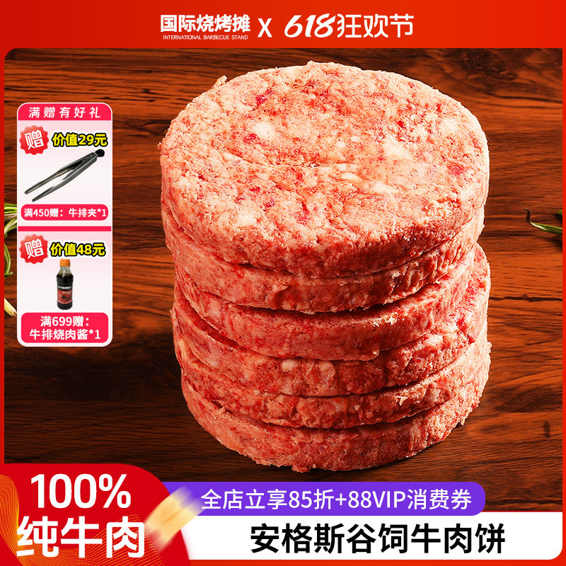 国产安格斯早餐牛肉饼汉堡饼牛肉饼早餐半成品汉堡专用牛肉饼