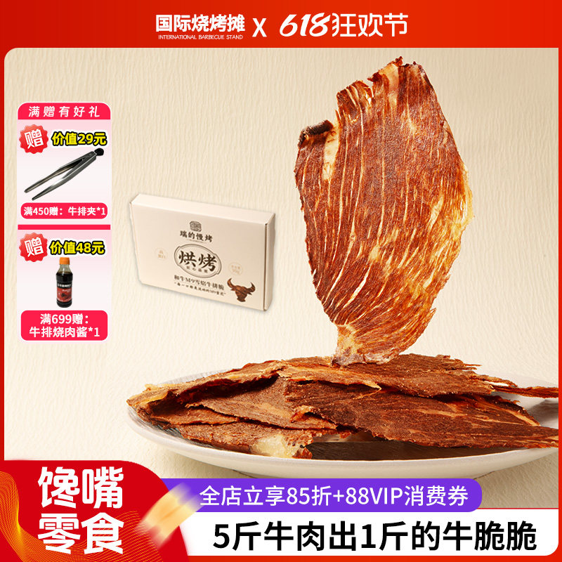 瑞的慢烤牛脆脆澳洲和牛M9雪焰牛脆片即食牛肉干牛薄脆零食
