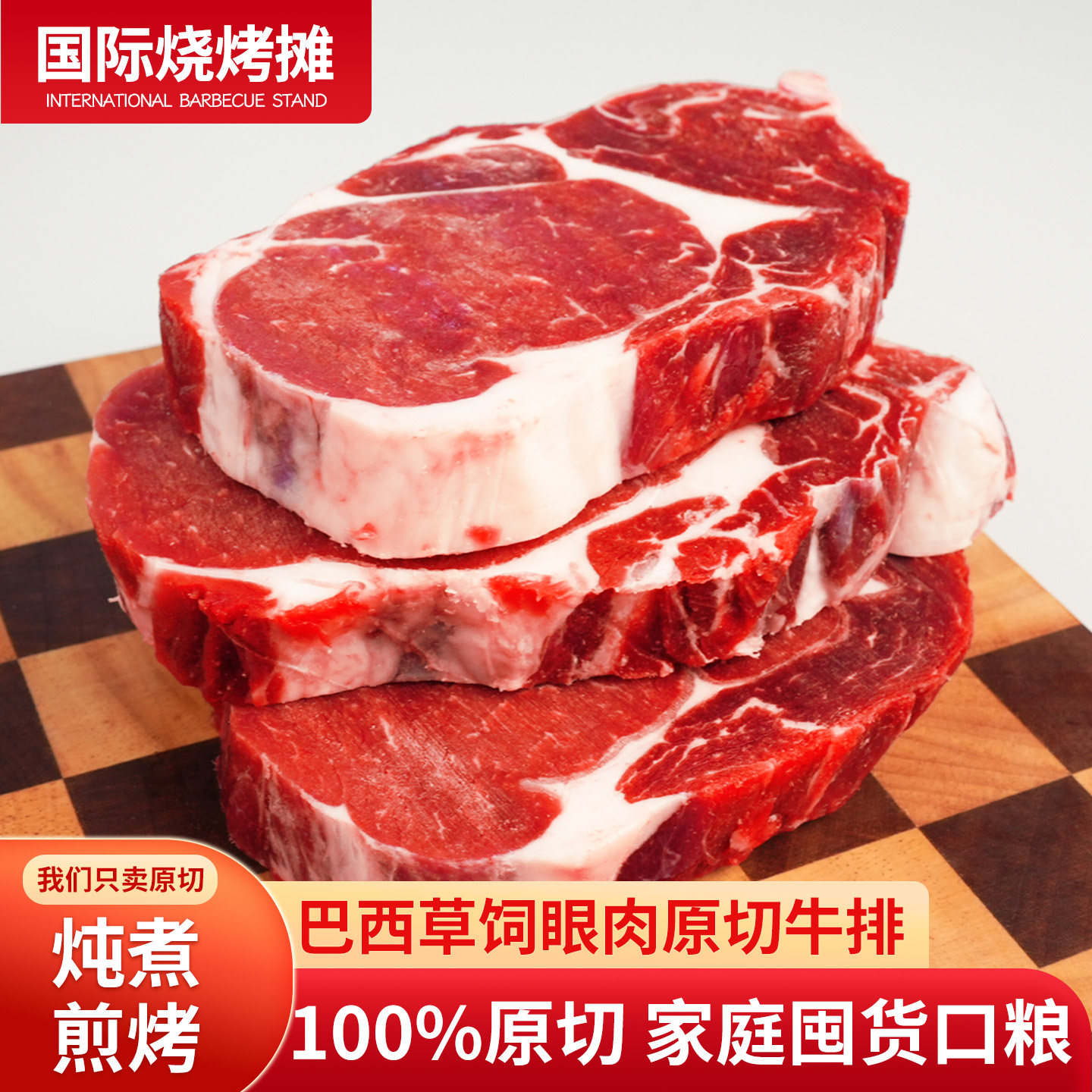 6斤安格斯草饲眼肉牛排原切牛排进口牛肉牛肋眼整条代切