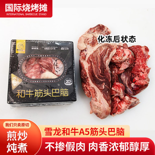 Ray2斤和牛肉筋筋头巴脑新鲜牛肉斤半筋半肉牛排边角料