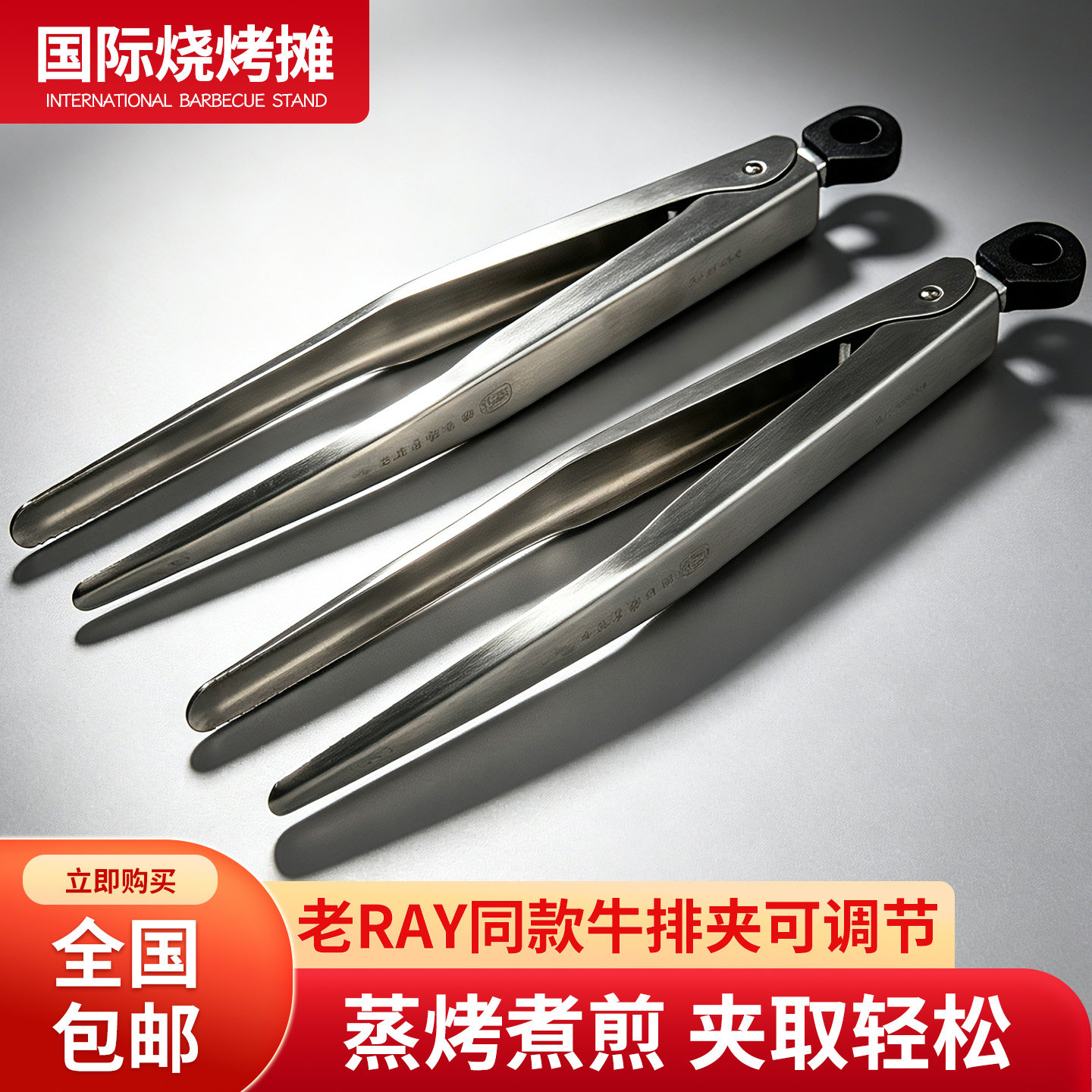 老Ray同款牛排夹可调节图片
