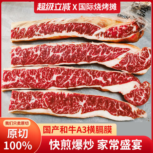 国产原切和牛A3横膈膜