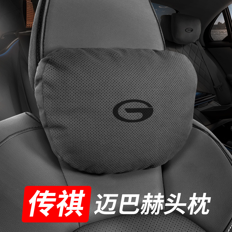 广汽传M祺8/E8宗师版用品GS8/M6pro汽车头枕护颈枕E9车用座椅腰靠