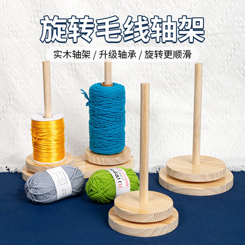 实木可拆卸便携式绕线轴