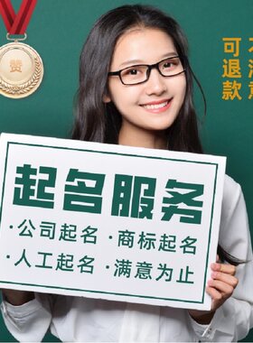 公司起名店铺取名品牌名称英文商标餐饮店名工作室产品超市命名