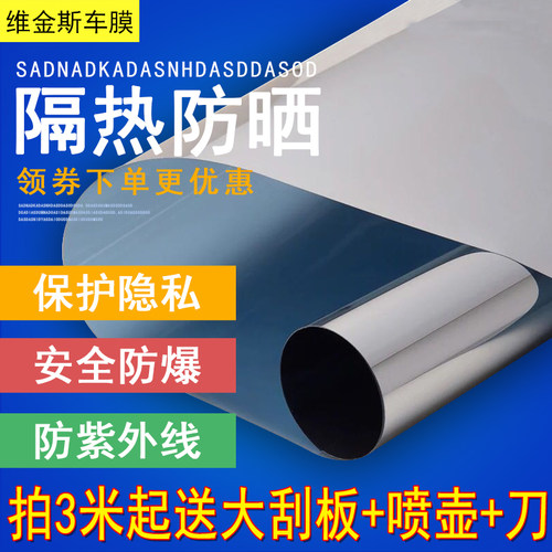 汽车贴膜车窗膜隔热膜防爆膜