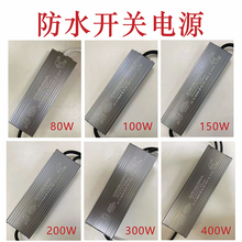 LED防水开关电源低压直流变压器220转DC12VDC24V 60W100W200W400W