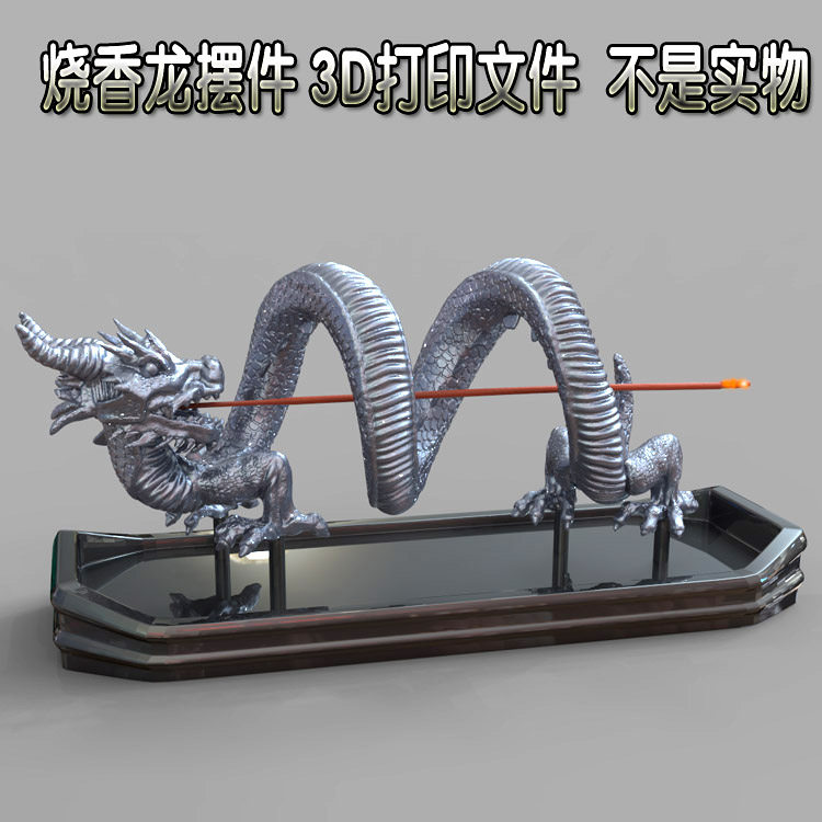 3d打印图纸模型素材烧香龙STL艺术摆件圆雕图F2952