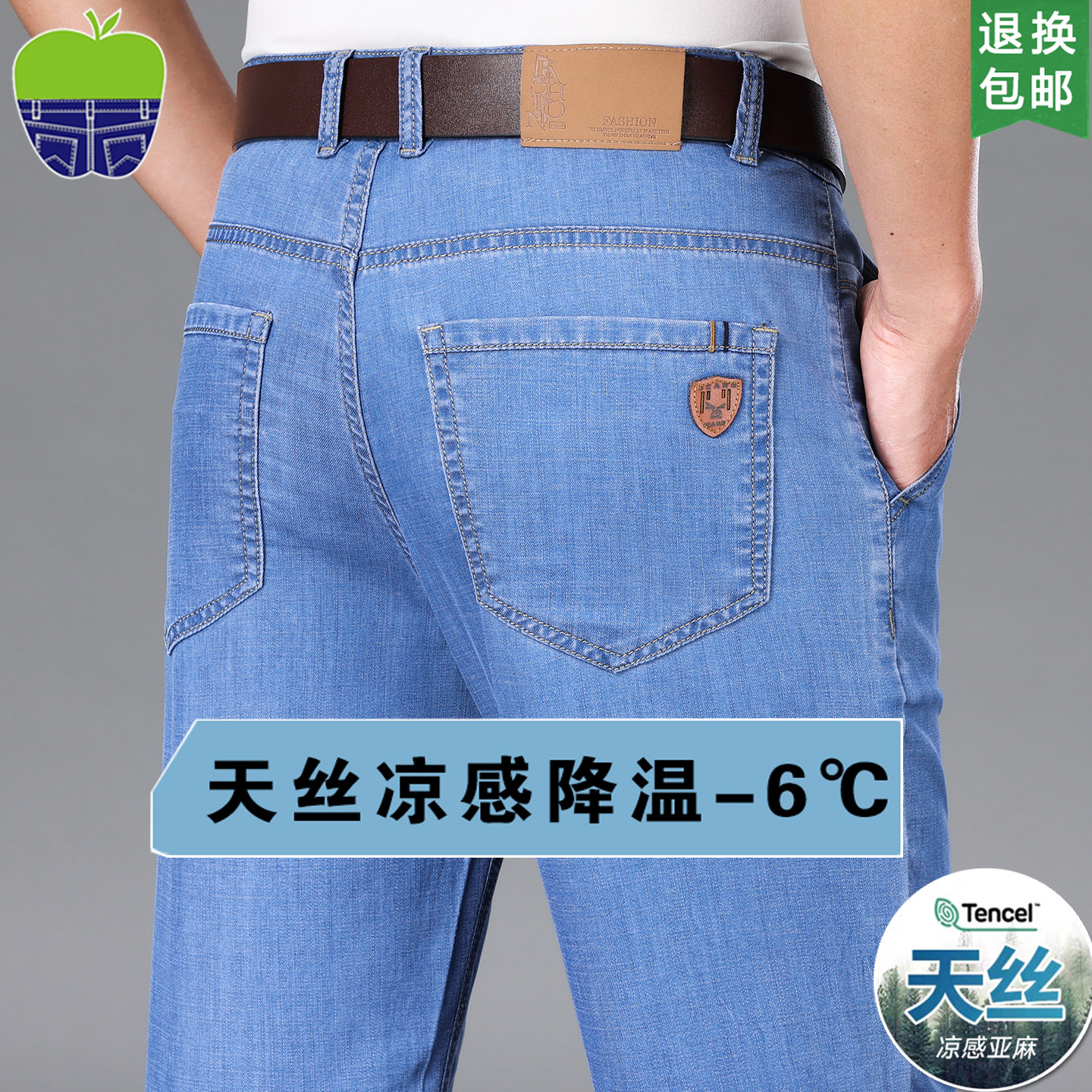 苹果天丝牛仔裤男春夏薄款宽松直筒冰丝凉感中年弹力免烫休闲长裤