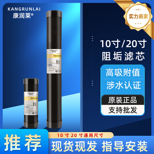 10寸20平口阻垢活性碳除水垢除余氯降低硬度净水器阻垢压缩炭滤芯