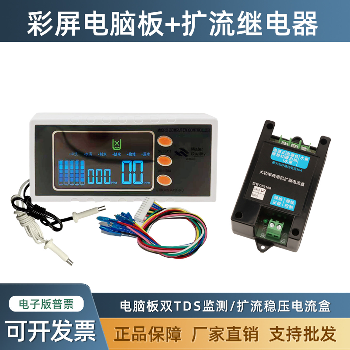 彩屏电脑板净水器控制器双TDS监测显示扩流稳压流盒厂家直销,厨房电器,净水/饮水机配件耗材,淘宝优惠券,粉丝福利购,淘宝优惠卷