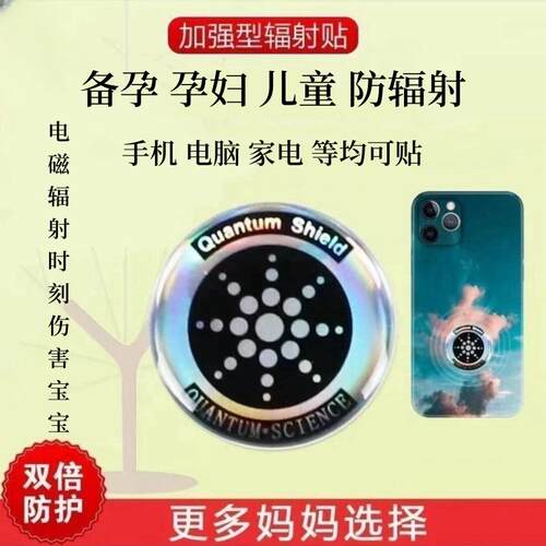防辐射手机贴孕妇儿童防辐射贴纸