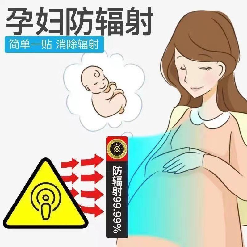 手机电脑防辐射贴纸防辐射贴片