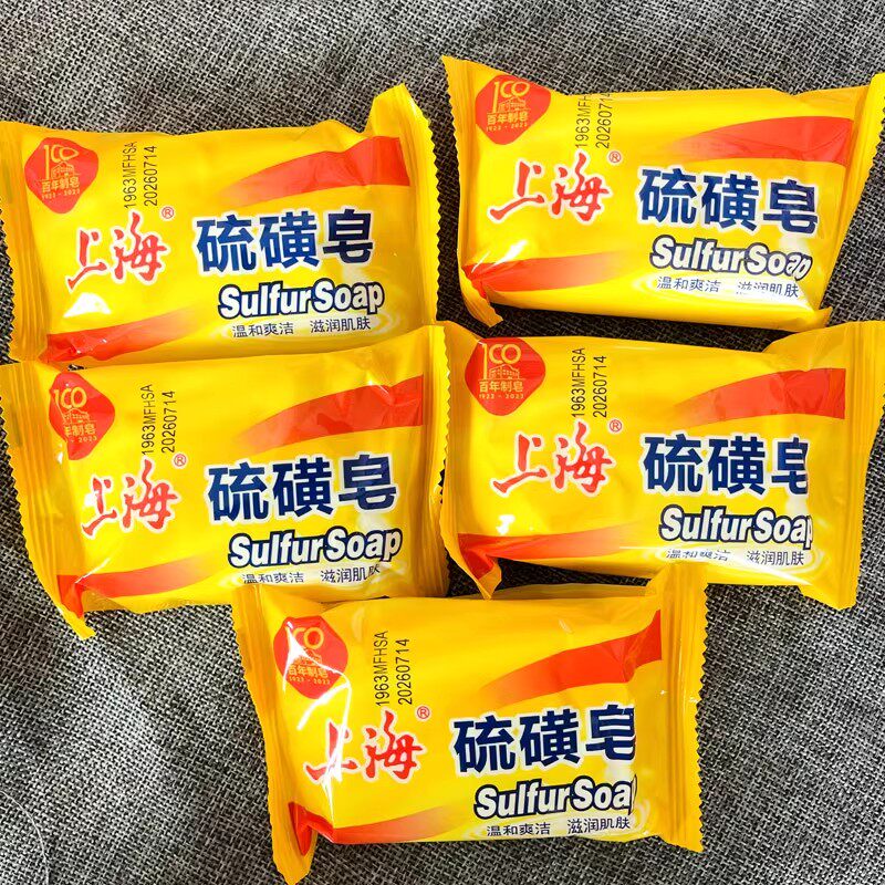 上海硫磺香皂洗脸洗澡洗手沐浴皂