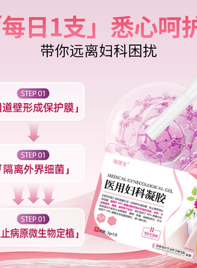 医用妇科凝胶宫寒生殖道感染瘙痒阴道炎疼痛宫颈糜烂HPV病毒感染