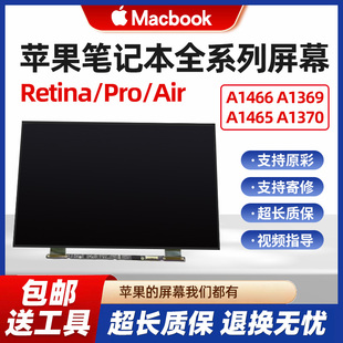 11寸A1465 苹果MacBook A1369 13寸A1466 A1370屏幕液晶总成 Air