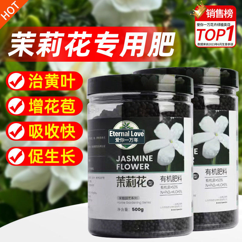 新疆西藏包邮茉莉花肥料