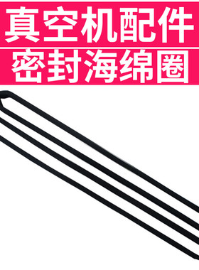 美吉斯 PR4257 WP300 MS1160 Elite500 真空包装机配件海绵