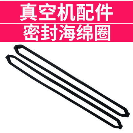 美吉斯 PR4257 WP300 MS1160 Elite500 真空包装机配件海绵