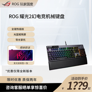 ROG玩家国度耀光2幻NX机械键盘PBT键帽客制化热插拔矩阵显示屏
