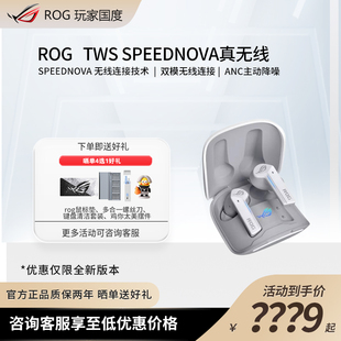 电脑手机电竞游戏运动耳机 耳机 ROG降临TWS Speednova入耳式