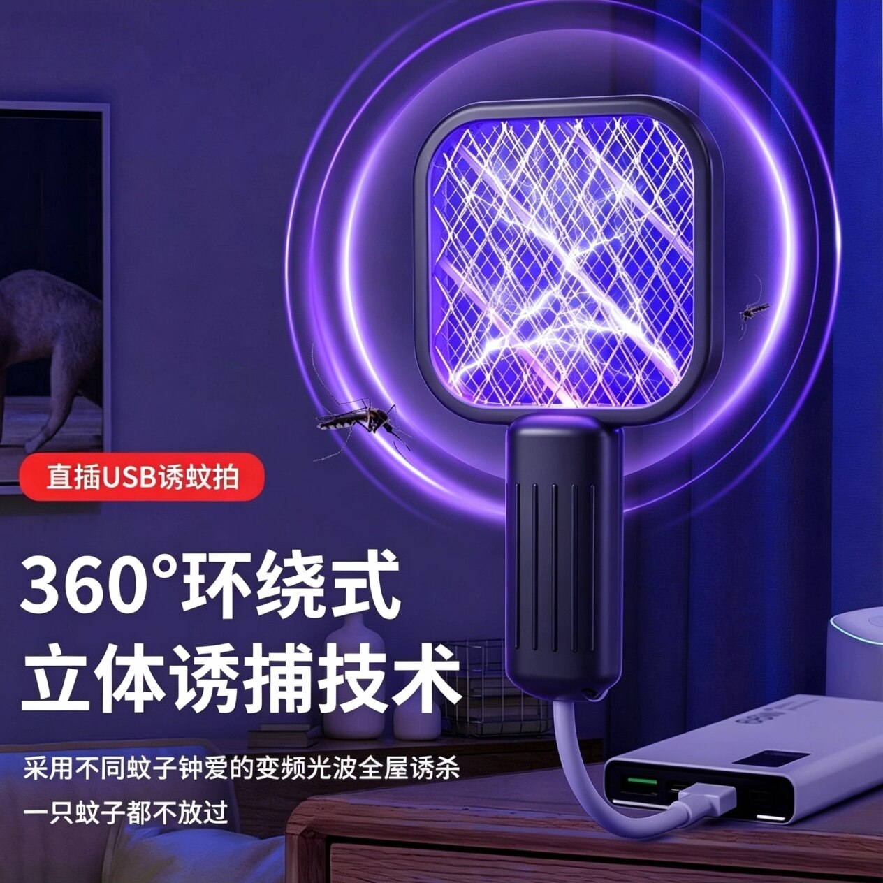 家用usb紫光灭蚊灯电蚊拍诱杀灭蚊器户外野餐迷你随身车载低功耗