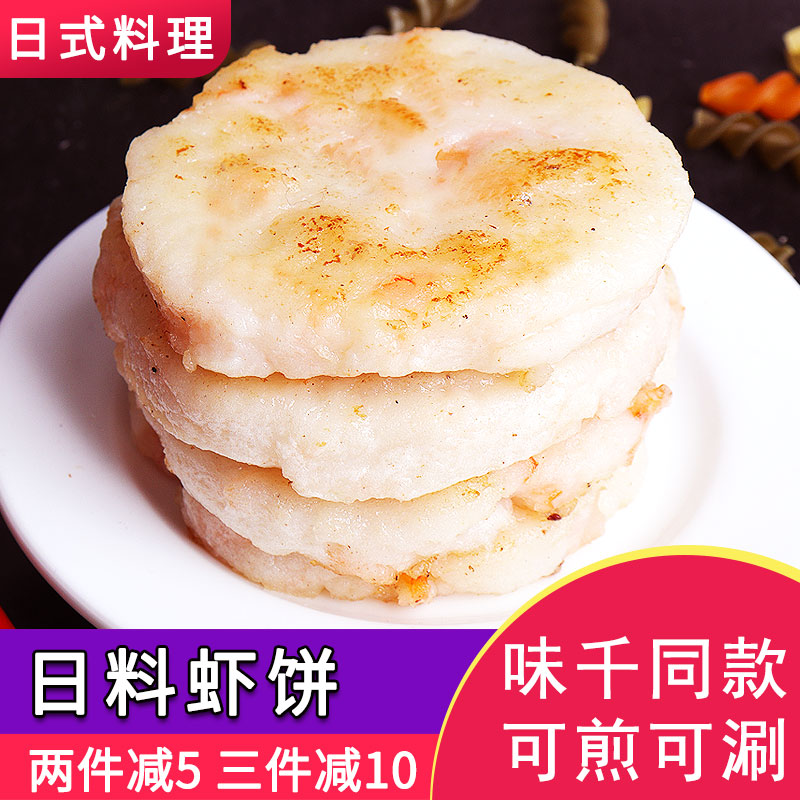 生鲜虾饼宝宝营养早餐油炸小吃半成品速冻虾饼火锅食材