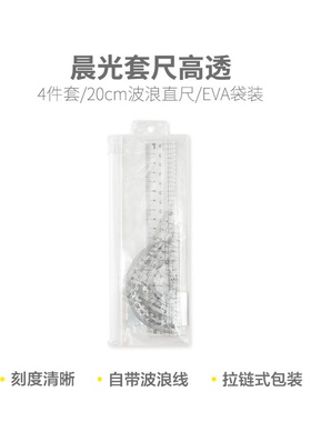 晨光 ARL960X4 根号套尺高透尺子20cm学习文具