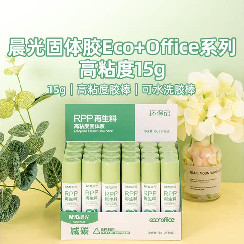 晨光 ASG971M1  Eco+Office高粘度15g固体胶