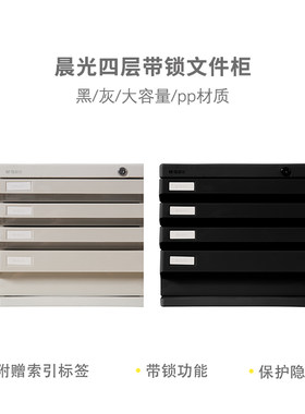 晨光ADM95297四层带锁文件柜