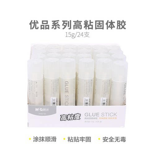 晨光 ASG971B5固体胶15g优品系列高粘