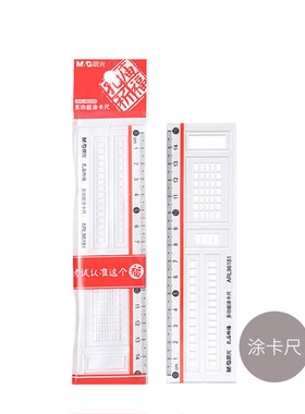晨光 ARL96099孔庙祈福15cm答题卡考试涂卡直尺学生涂卡尺