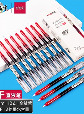 得力S865速干直液笔签字笔 0.38mm全针管无印风中性笔水笔红色