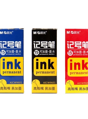 晨光15ml记号笔可加墨墨水AICW9601蓝/红/黑