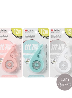晨光 ACT77101修正带简约大容量PET透明带芯不断带白12m宽5mm