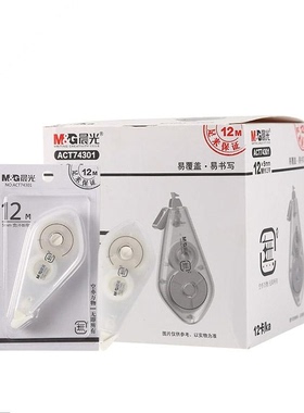 晨光ACT74301修正带顺滑扭动带头“無”系列简约不断带白12m宽5mm