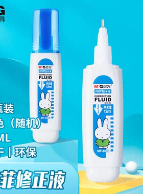 晨光 MF6001修正液改错液涂改液米菲 白12ml