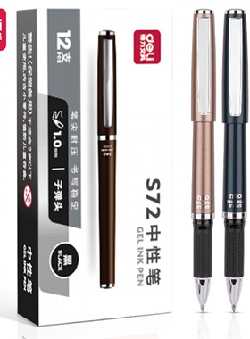 得力(deli)S72中性笔用1.0mm黑色签字碳素水笔办公学习商务会议笔