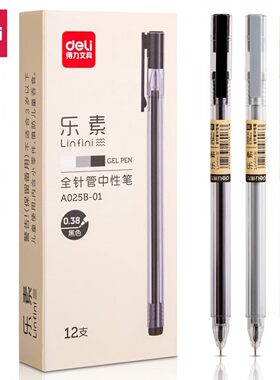 得力乐素A025B-01中性笔教师办公学生考试用签字笔水笔0.38细笔针
