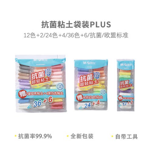 晨光 AKE039V9/V0/W1晨光袋装抗菌PLUS 12+2色/24+4色/36+6色粘土